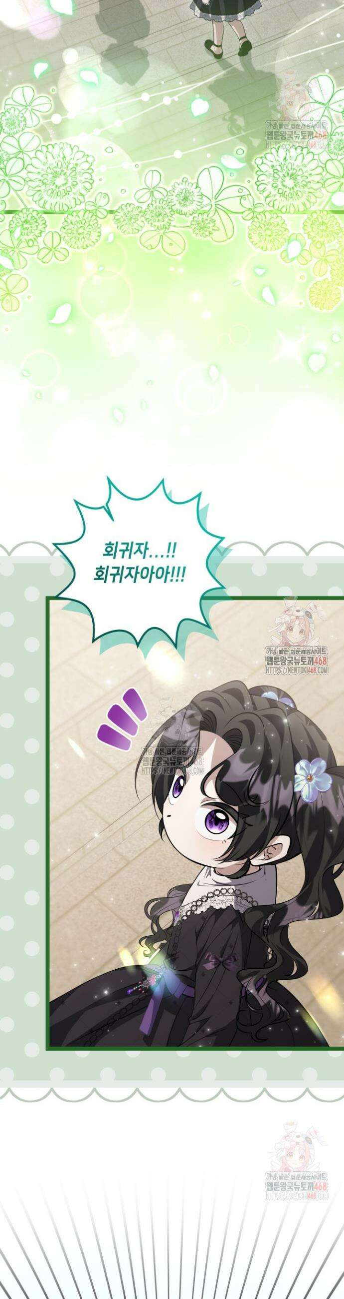 악역의 딸은 가출을 계획합니다 71화 28