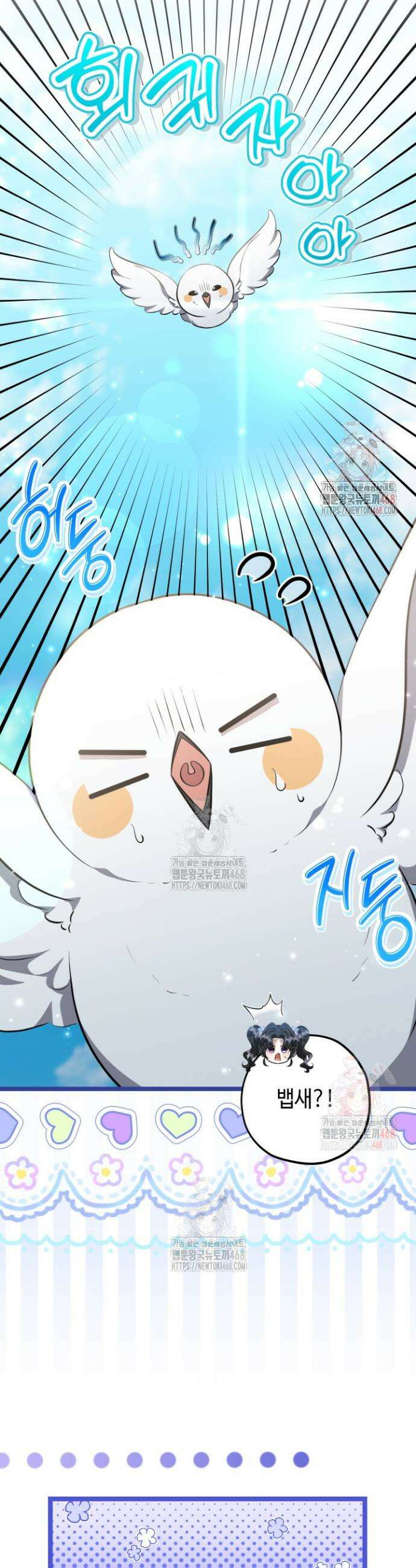 악역의 딸은 가출을 계획합니다 71화 29