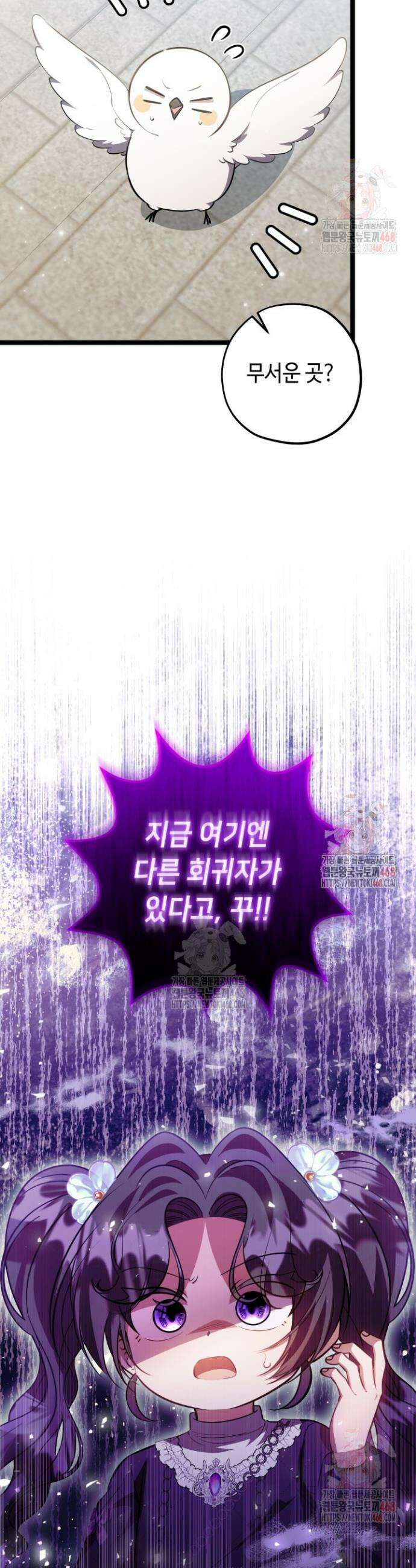 악역의 딸은 가출을 계획합니다 71화 32
