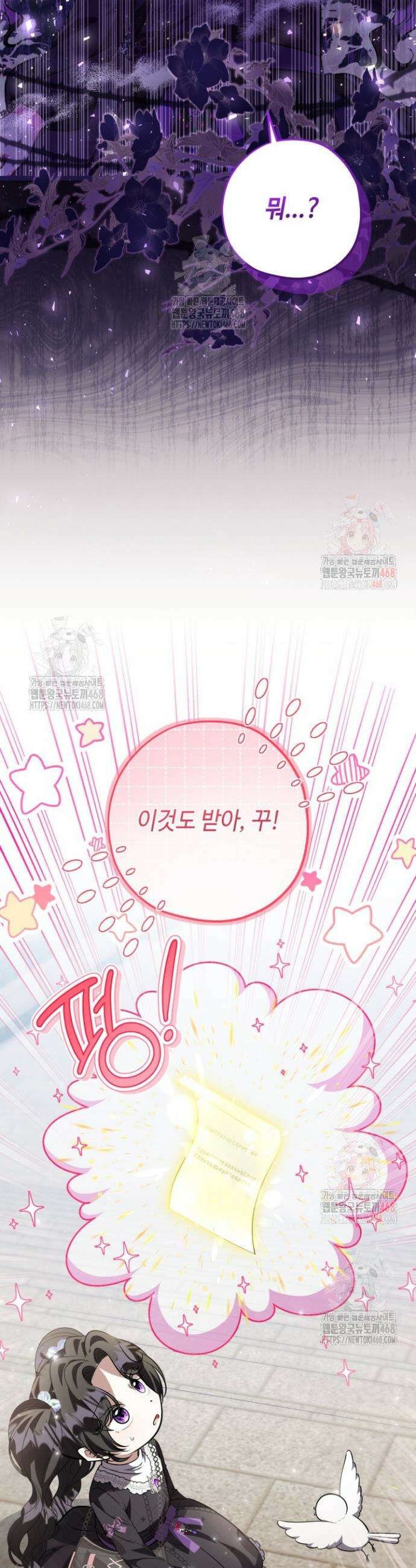 악역의 딸은 가출을 계획합니다 71화 33