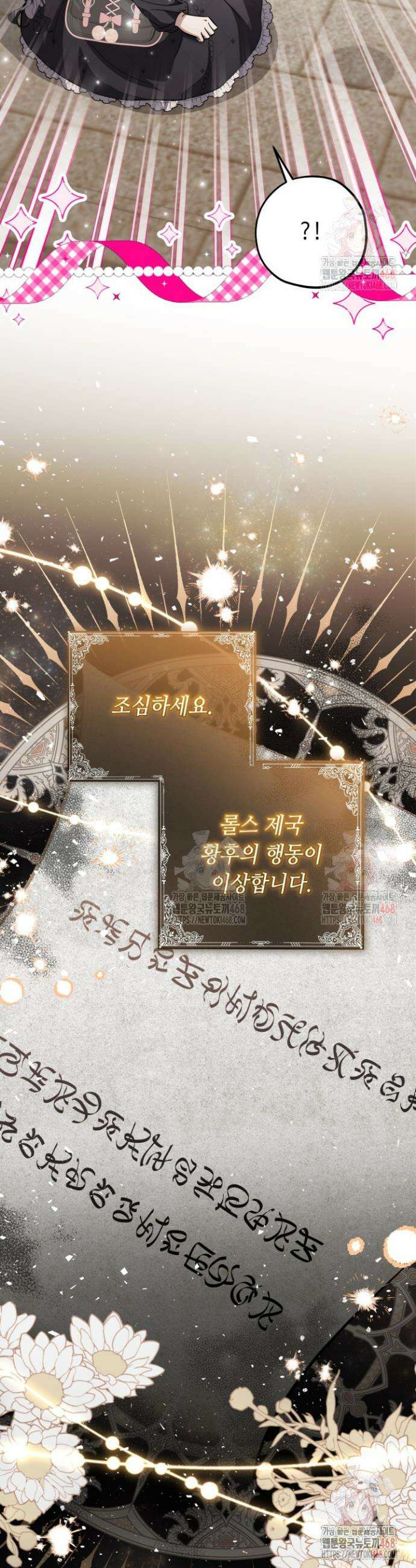 악역의 딸은 가출을 계획합니다 71화 34