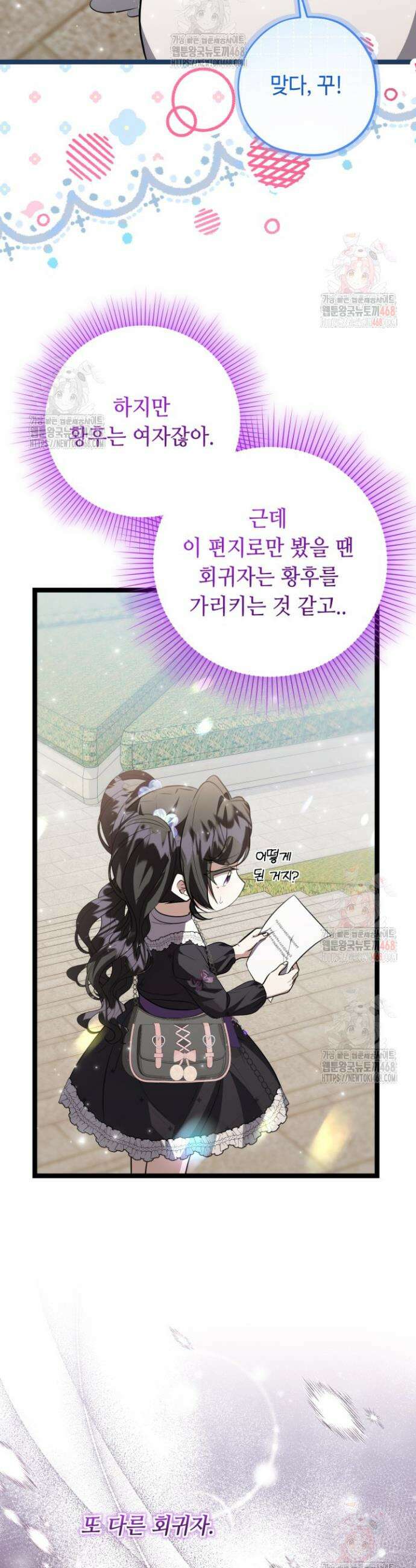 악역의 딸은 가출을 계획합니다 71화 36