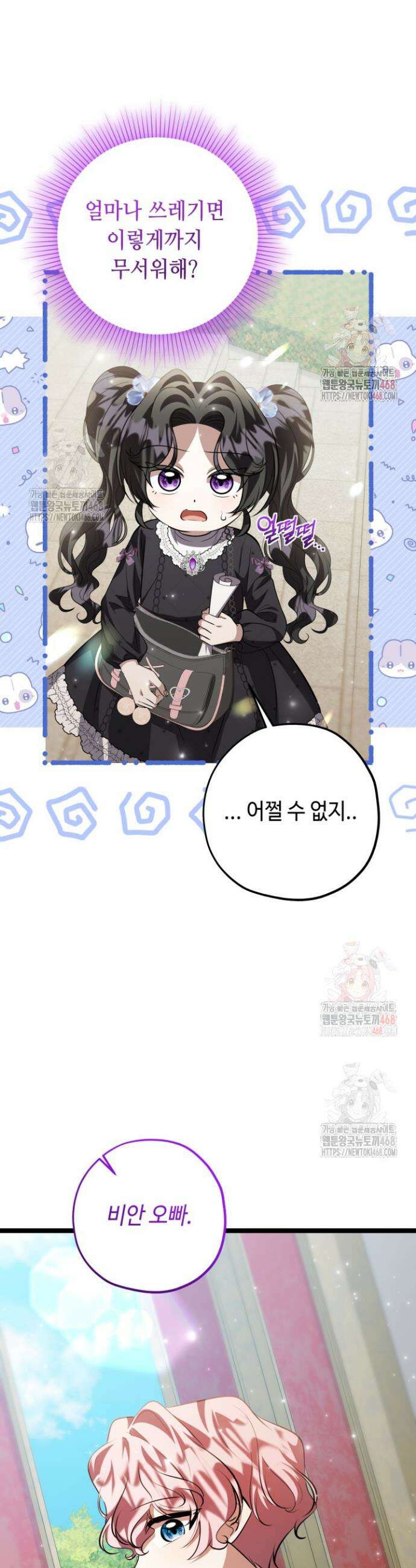악역의 딸은 가출을 계획합니다 71화 40