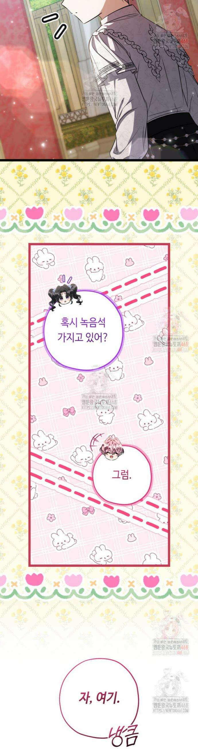 악역의 딸은 가출을 계획합니다 71화 41