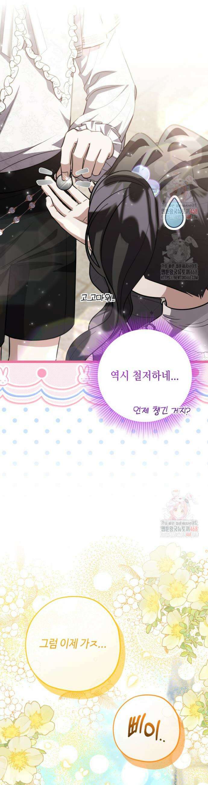 악역의 딸은 가출을 계획합니다 71화 42