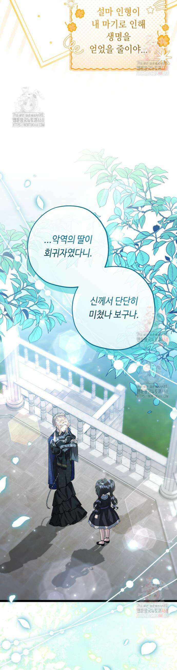 악역의 딸은 가출을 계획합니다 71화 45