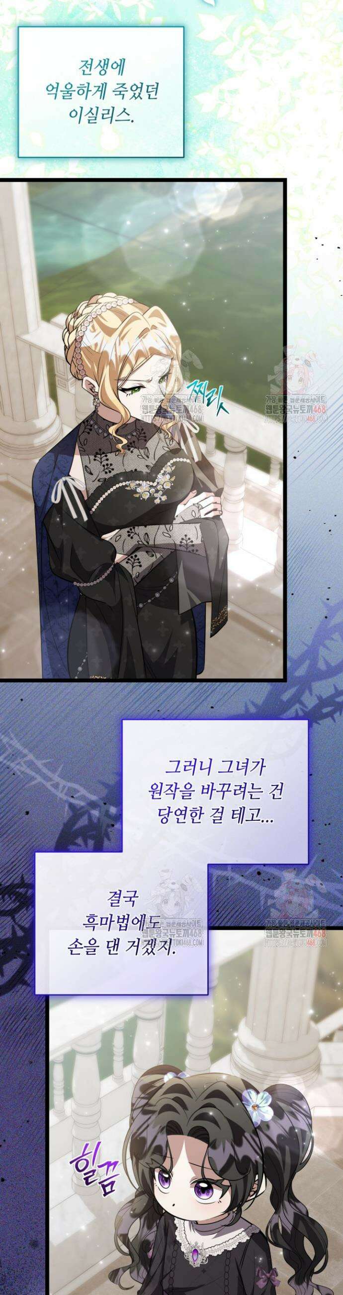 악역의 딸은 가출을 계획합니다 71화 46