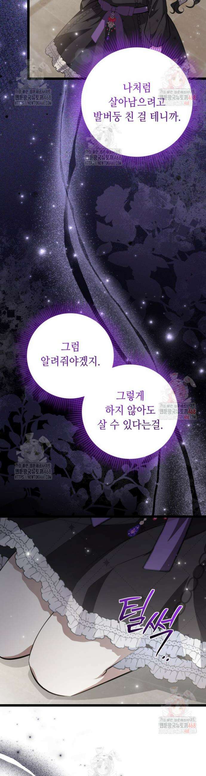 악역의 딸은 가출을 계획합니다 71화 47
