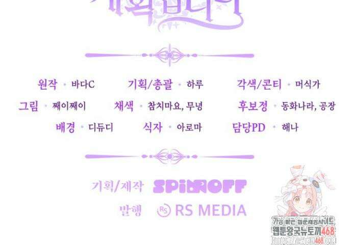 악역의 딸은 가출을 계획합니다 71화 50
