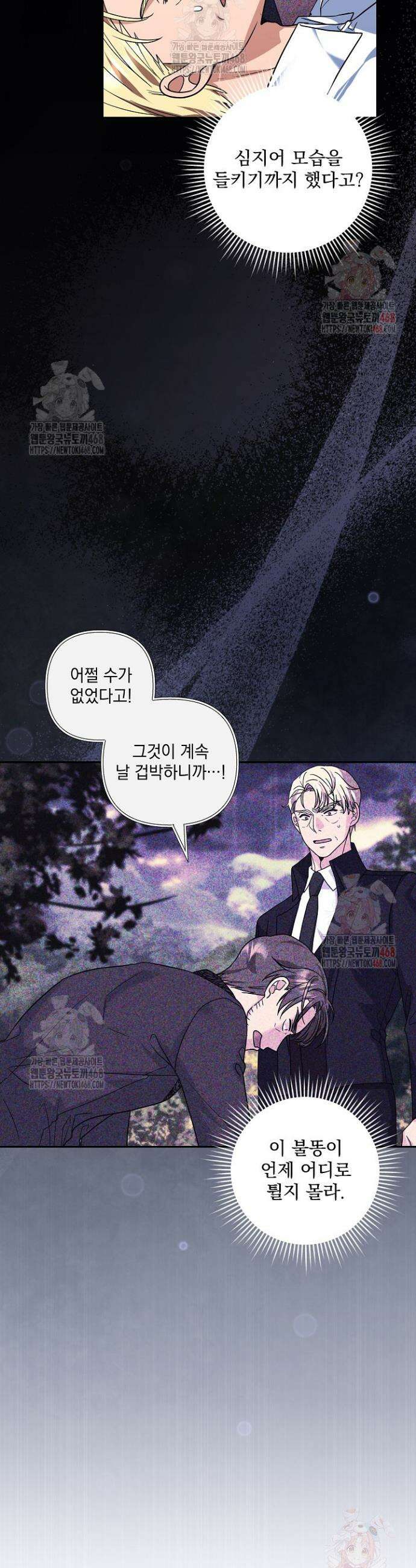 내가 죽고 모든 게 변했다 30화 2