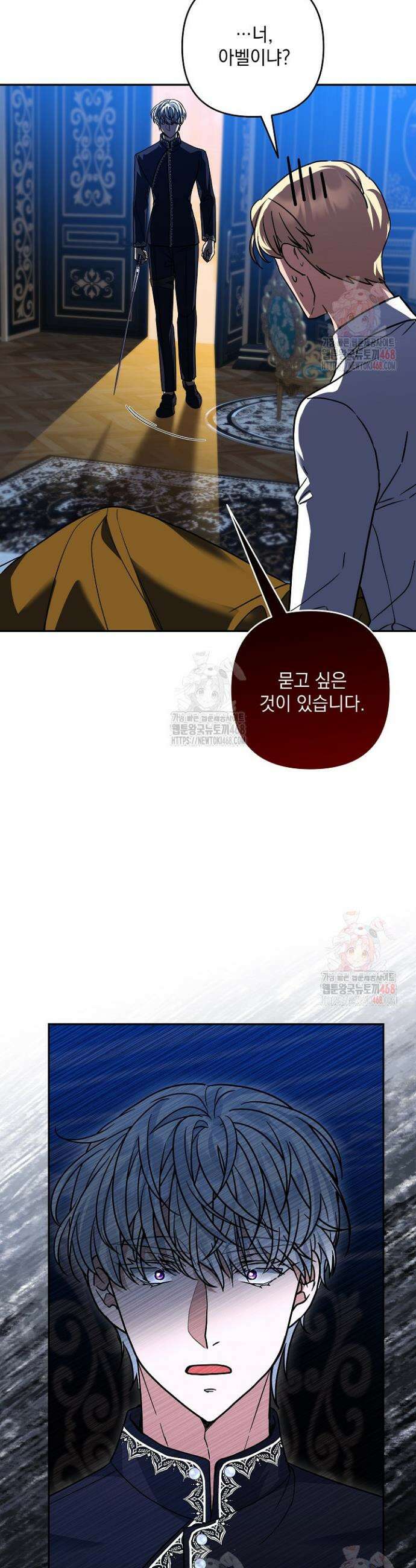 내가 죽고 모든 게 변했다 30화 4