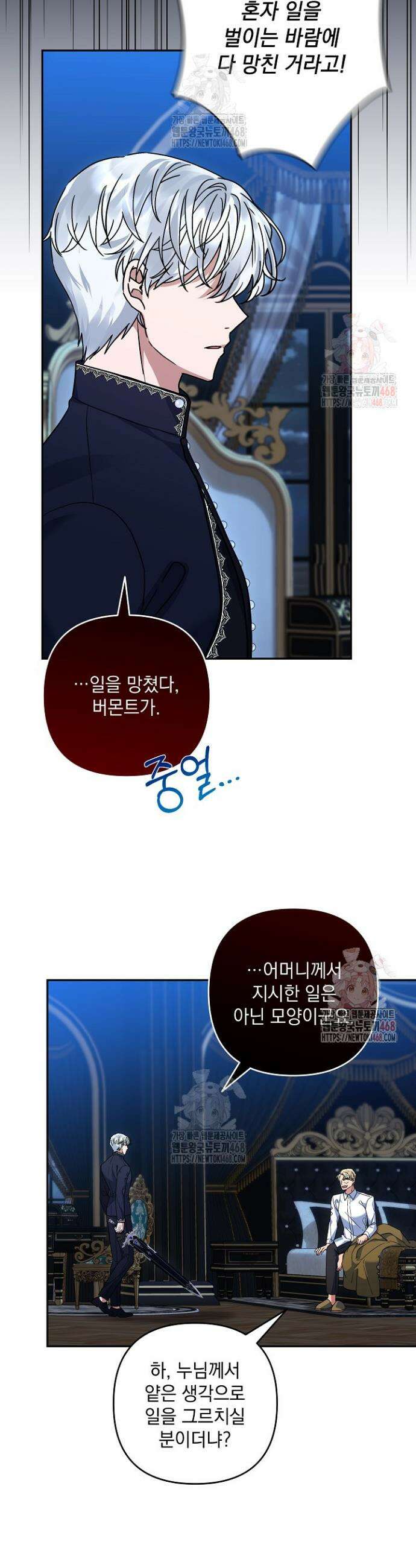 내가 죽고 모든 게 변했다 30화 6