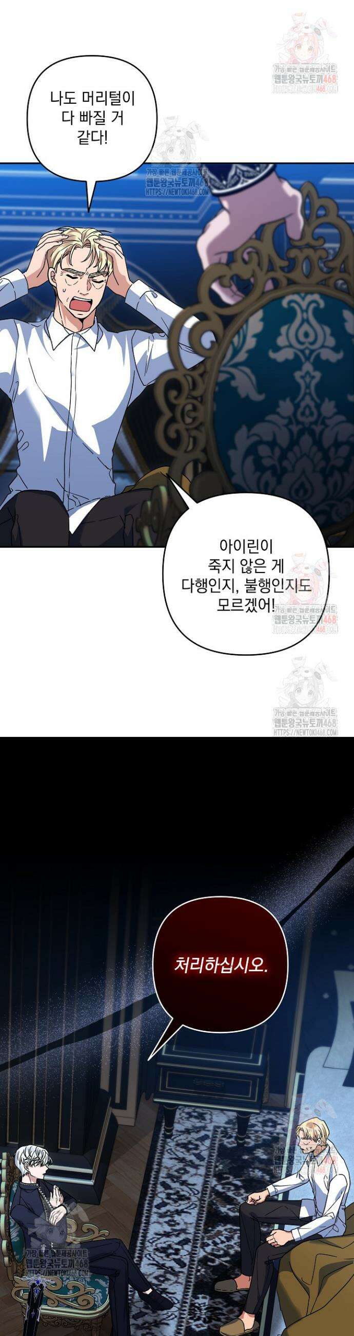 내가 죽고 모든 게 변했다 30화 7