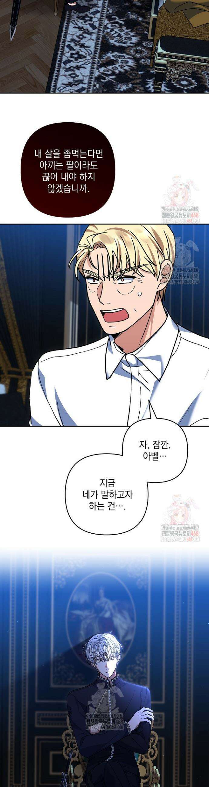 내가 죽고 모든 게 변했다 30화 8