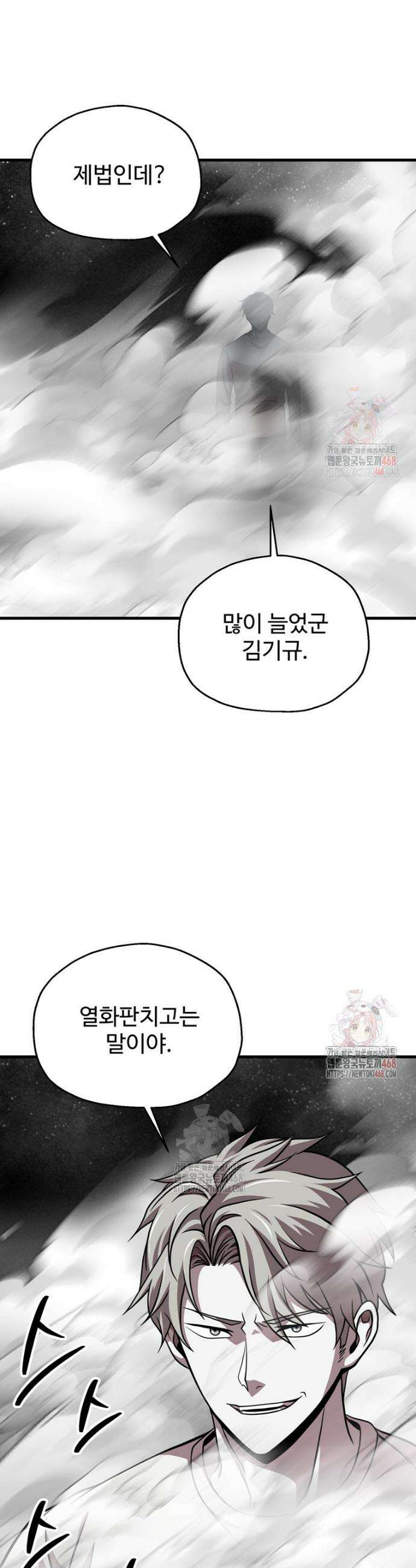 레벨업 못하는 플레이어 190화 3