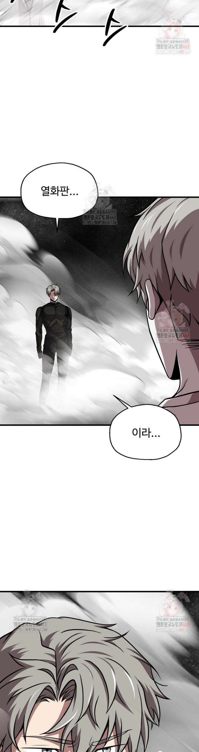 레벨업 못하는 플레이어 190화 4