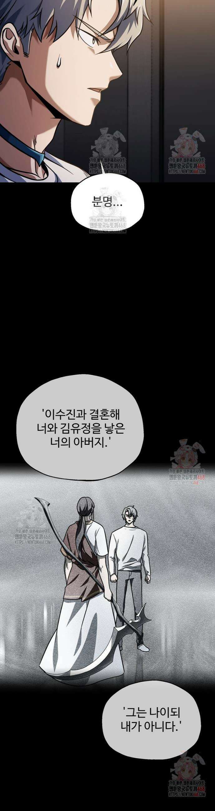 레벨업 못하는 플레이어 190화 8