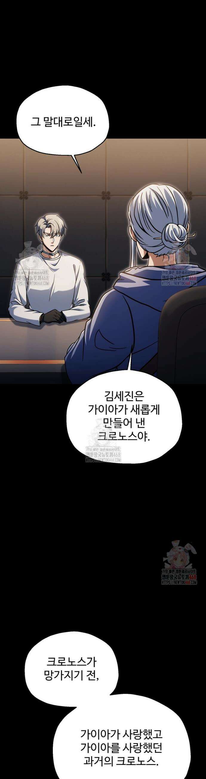 레벨업 못하는 플레이어 190화 9