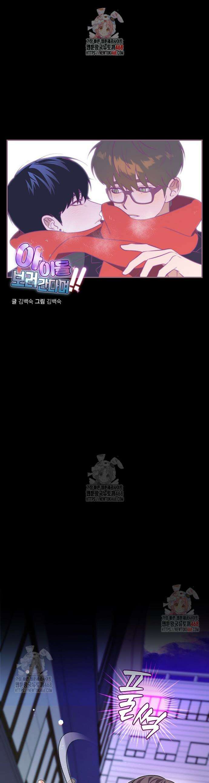 아이돌 보러 간다며!! 11화 1