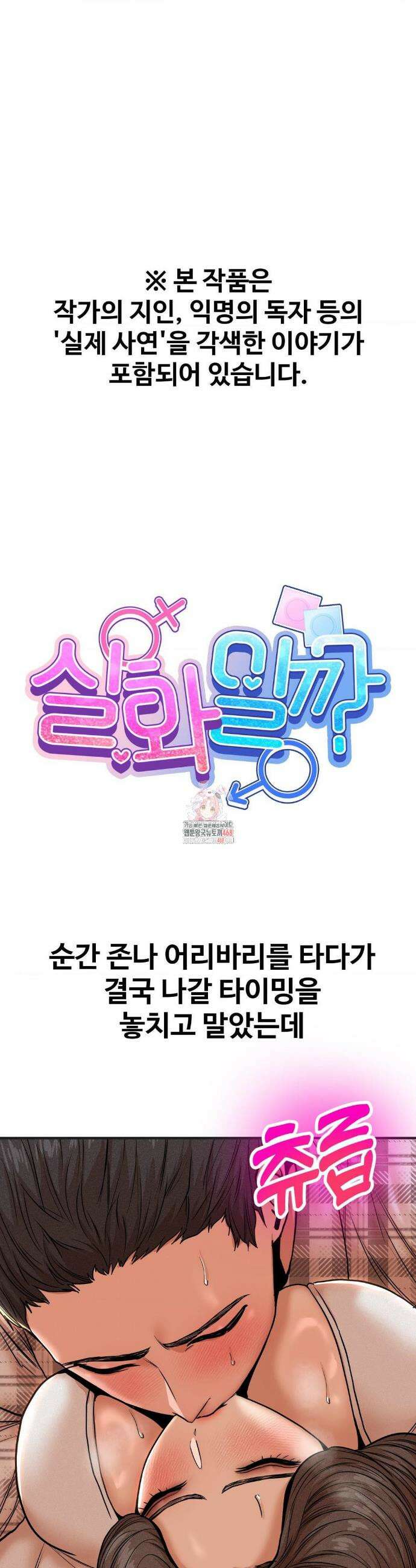 실화일까? 81화 1