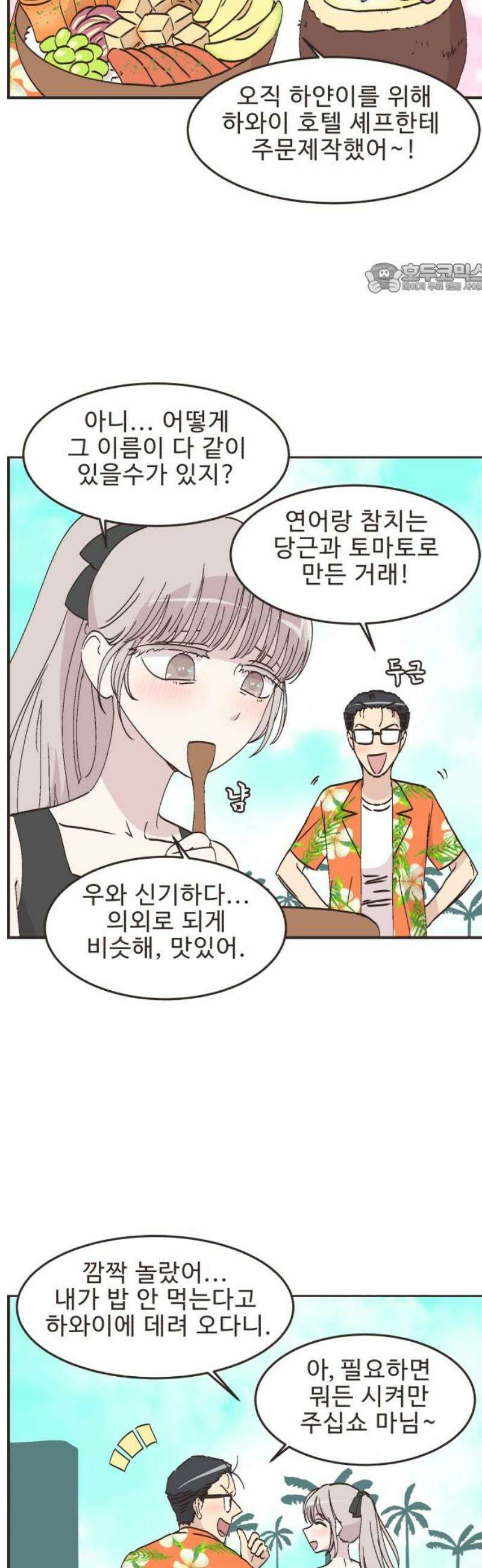 영앤리치가 아니야! 128． 예상하기 어려운 날 (4) 2