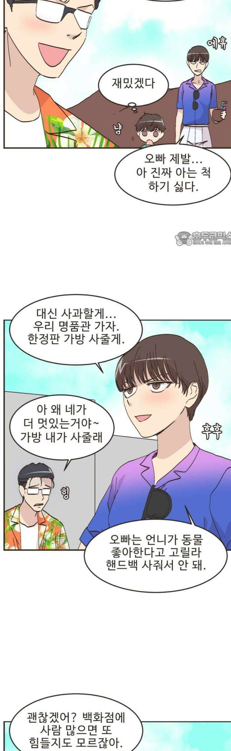 영앤리치가 아니야! 128． 예상하기 어려운 날 (4) 4