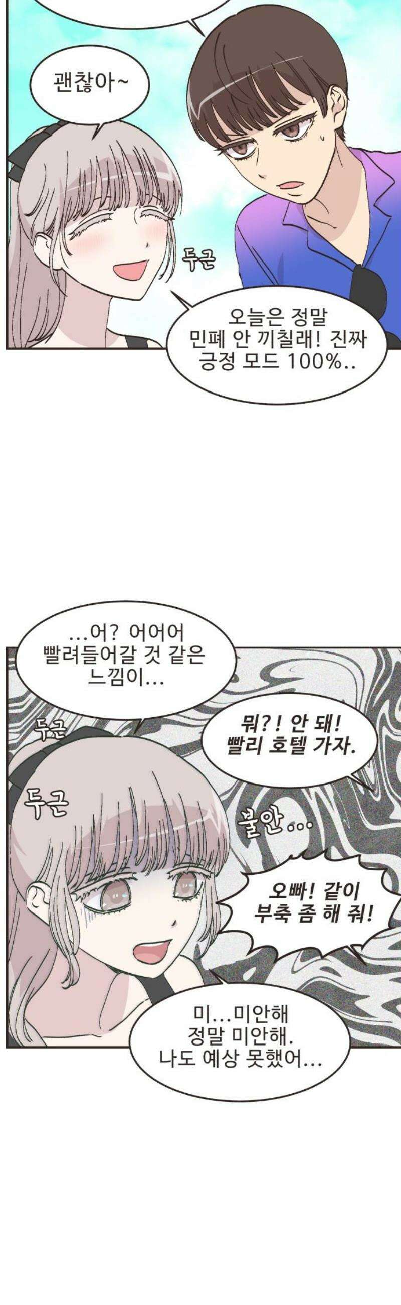 영앤리치가 아니야! 128． 예상하기 어려운 날 (4) 5