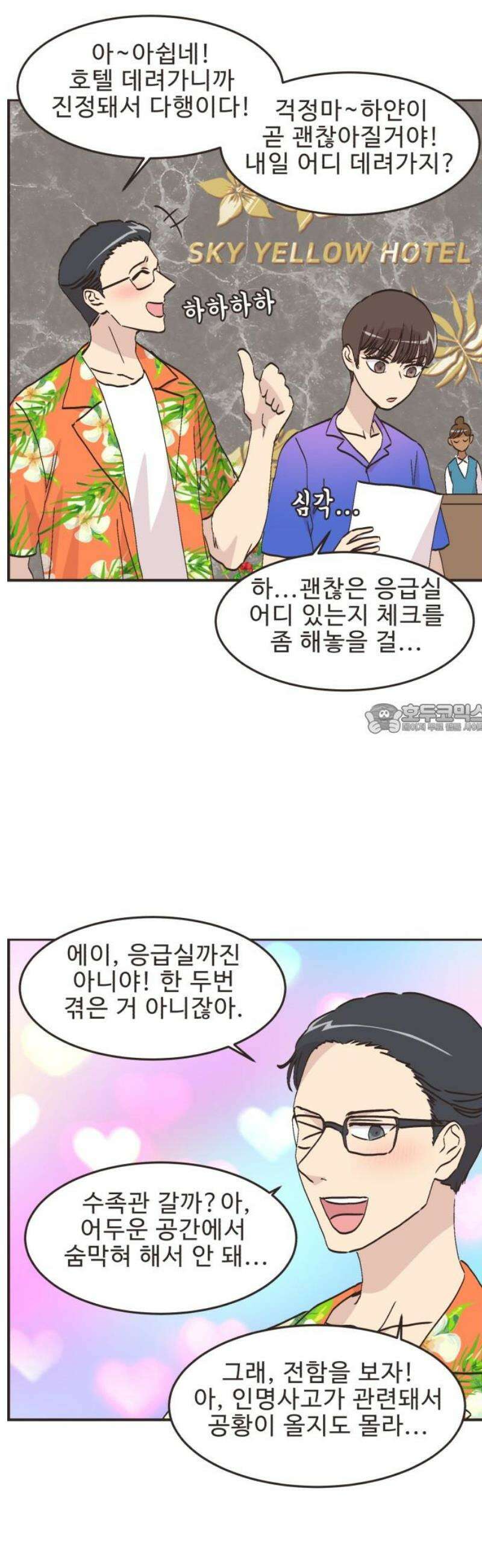 영앤리치가 아니야! 128． 예상하기 어려운 날 (4) 6