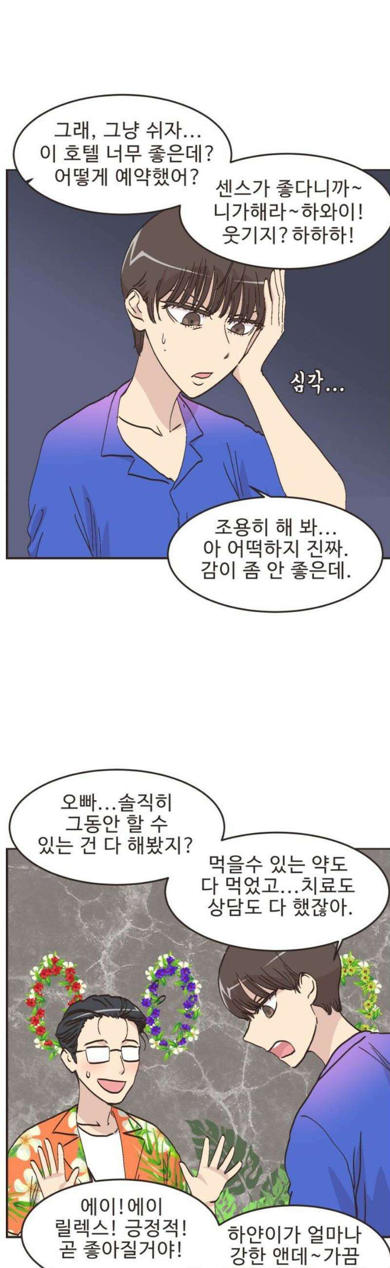 영앤리치가 아니야! 128． 예상하기 어려운 날 (4) 7