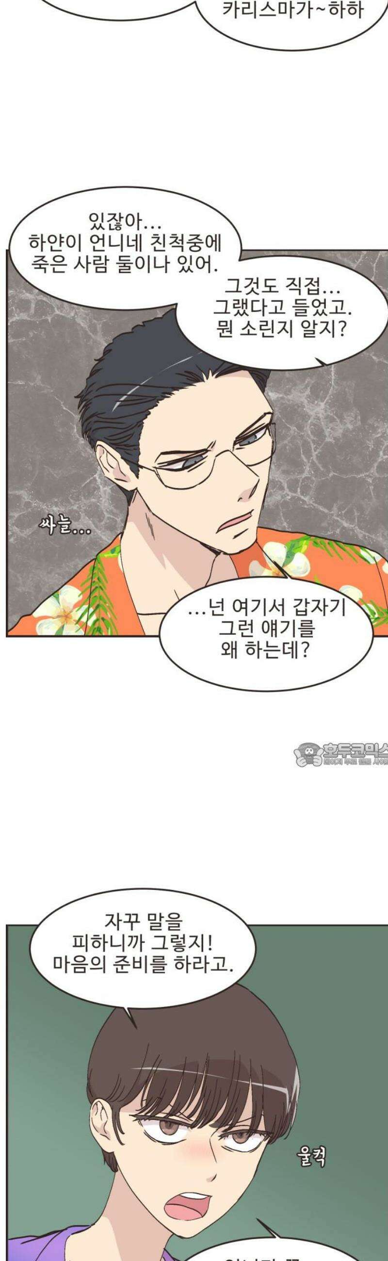 영앤리치가 아니야! 128． 예상하기 어려운 날 (4) 8