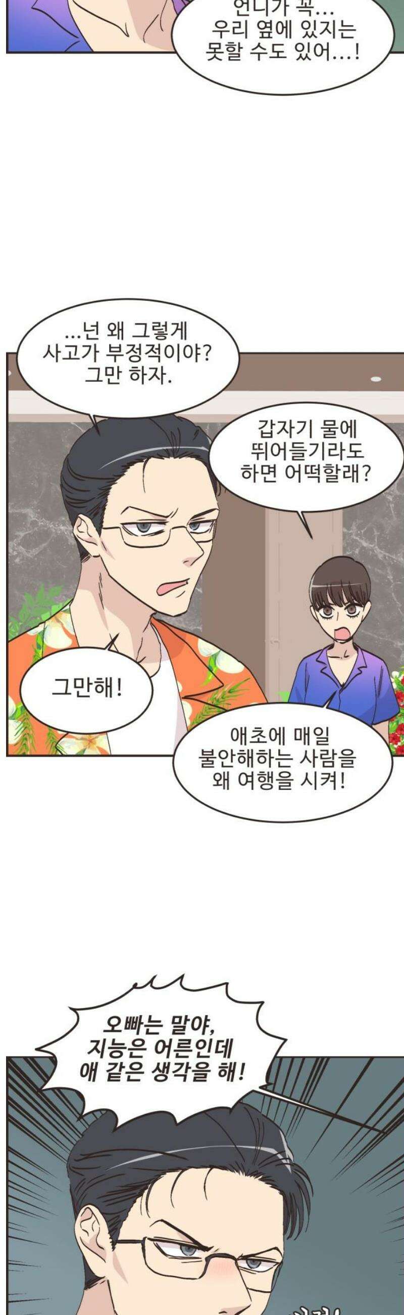 영앤리치가 아니야! 128． 예상하기 어려운 날 (4) 9