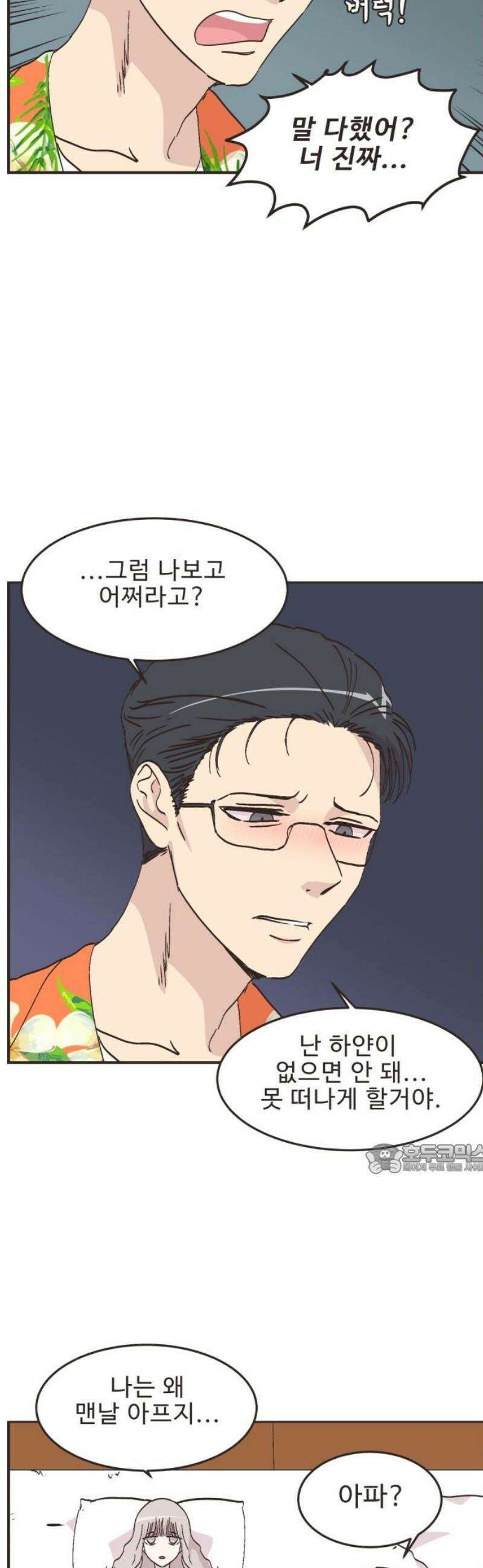 영앤리치가 아니야! 128． 예상하기 어려운 날 (4) 10