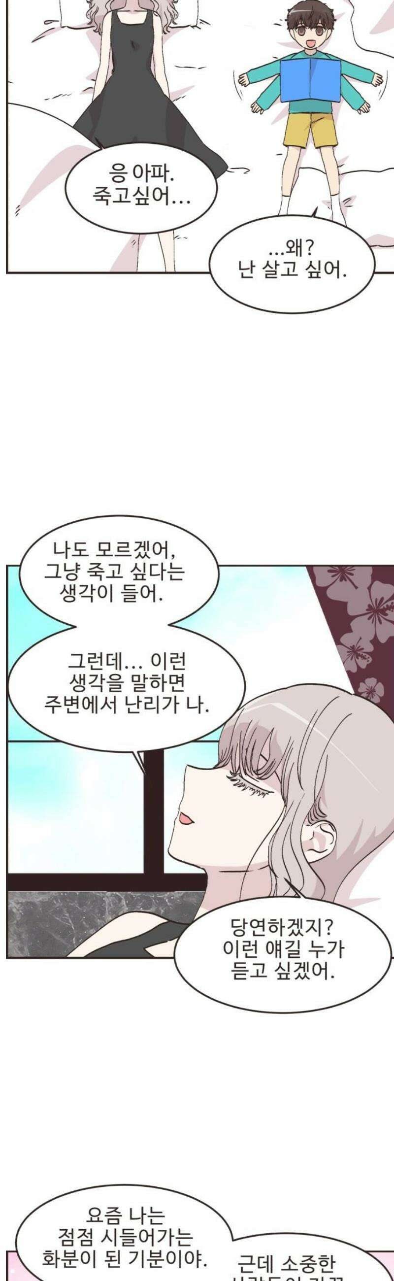 영앤리치가 아니야! 128． 예상하기 어려운 날 (4) 11