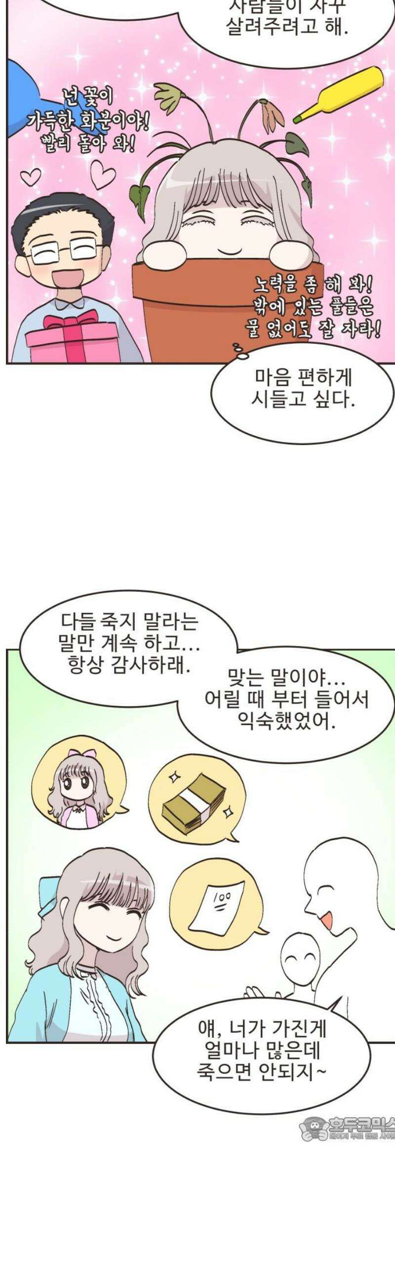 영앤리치가 아니야! 128． 예상하기 어려운 날 (4) 12