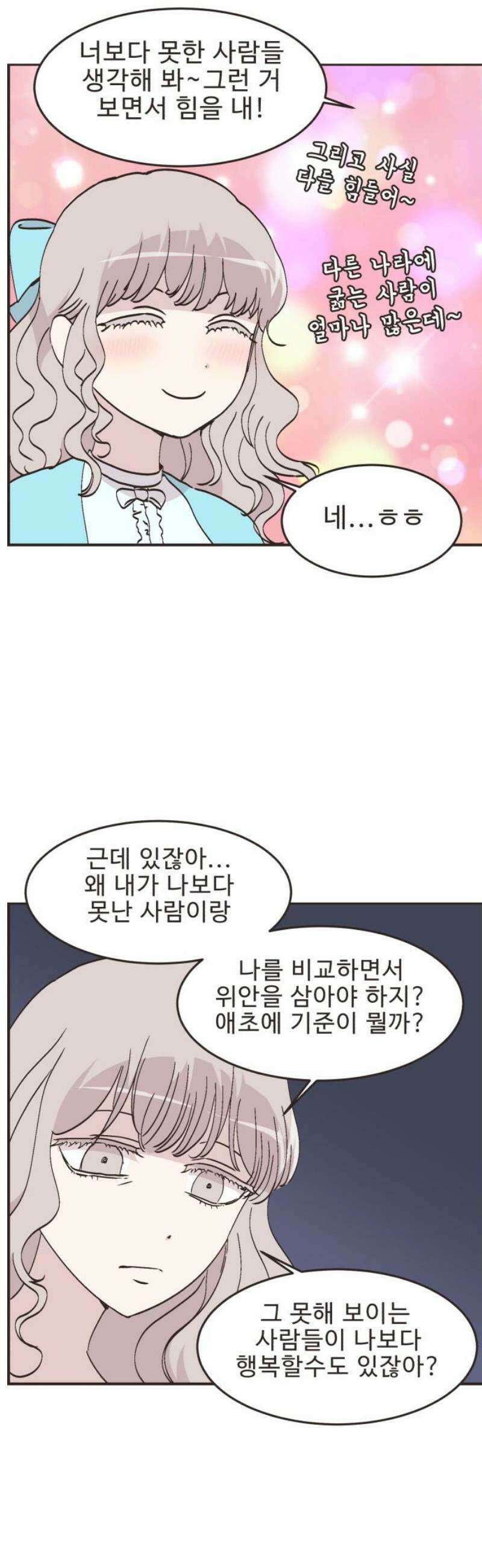 영앤리치가 아니야! 128． 예상하기 어려운 날 (4) 13