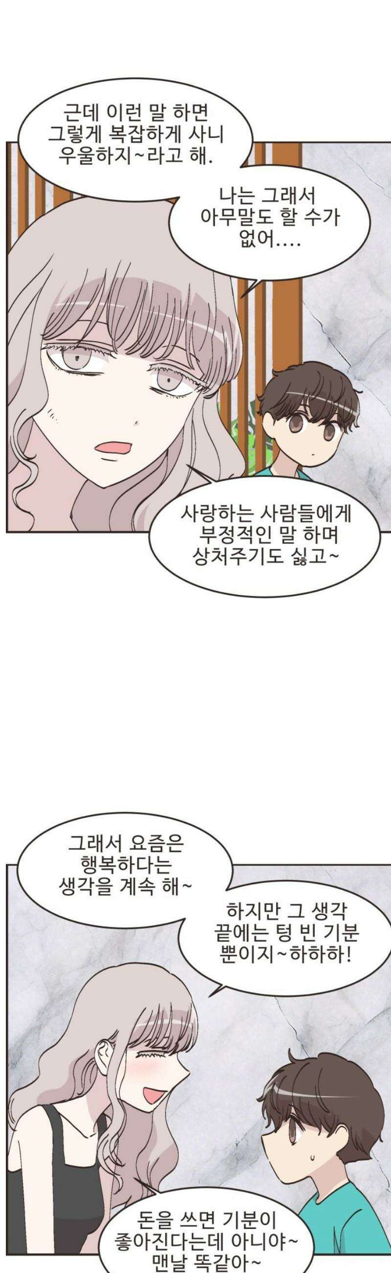 영앤리치가 아니야! 128． 예상하기 어려운 날 (4) 14