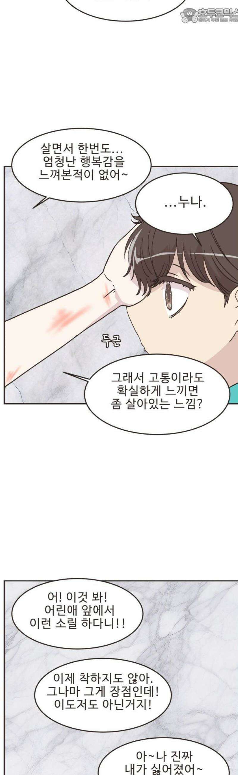 영앤리치가 아니야! 128． 예상하기 어려운 날 (4) 15