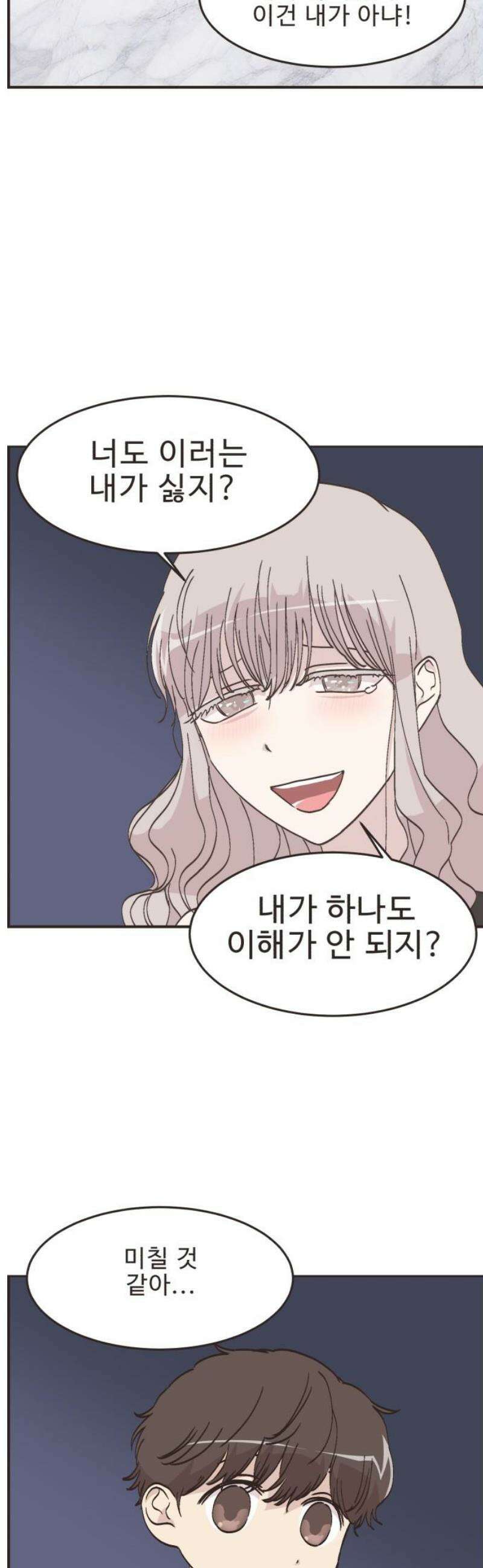 영앤리치가 아니야! 128． 예상하기 어려운 날 (4) 16