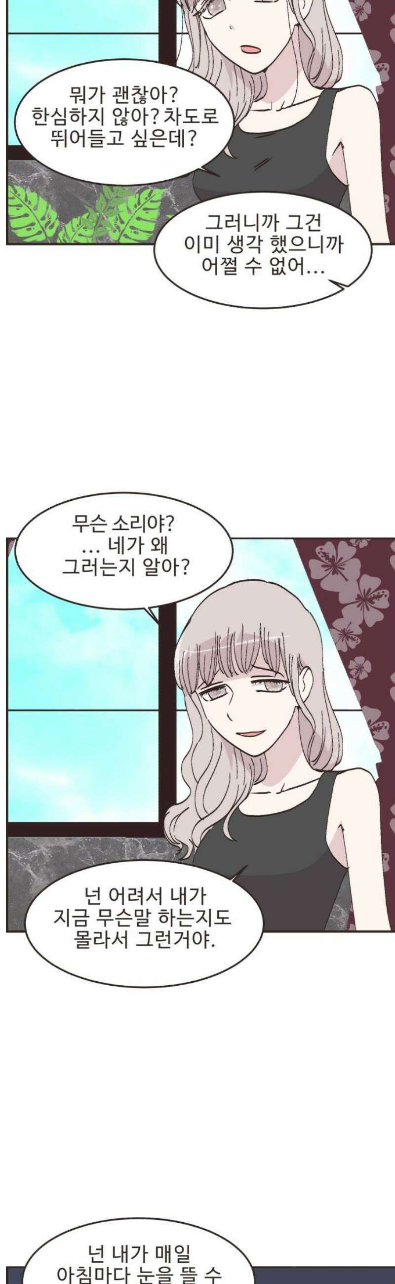 영앤리치가 아니야! 128． 예상하기 어려운 날 (4) 18