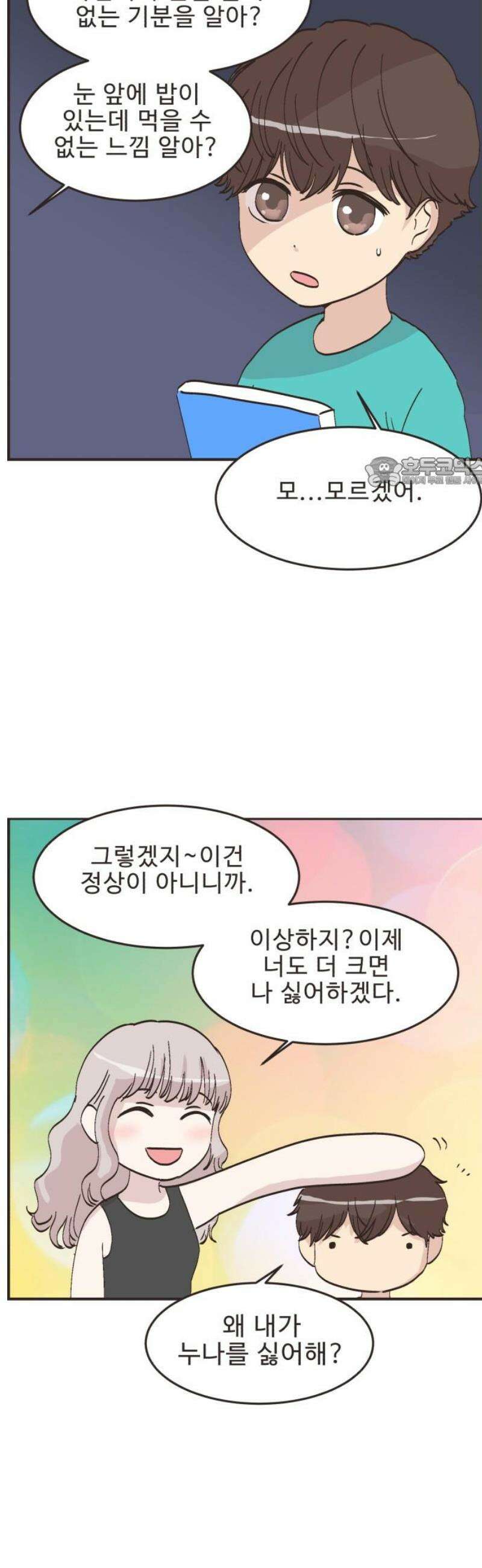 영앤리치가 아니야! 128． 예상하기 어려운 날 (4) 19