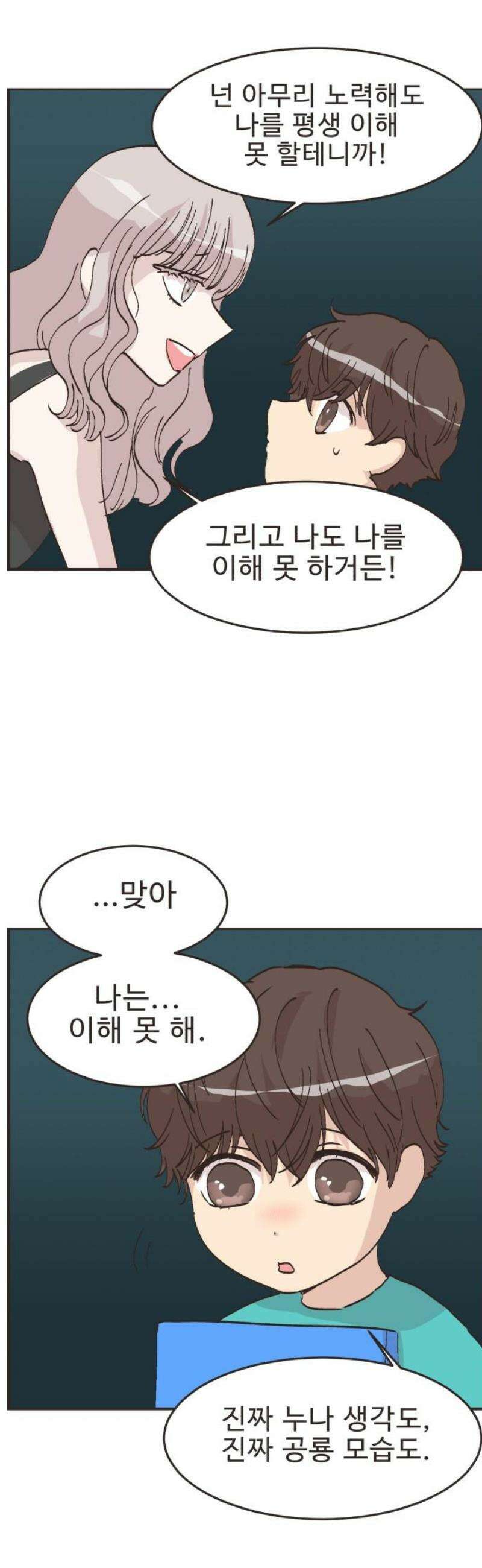 영앤리치가 아니야! 128． 예상하기 어려운 날 (4) 20