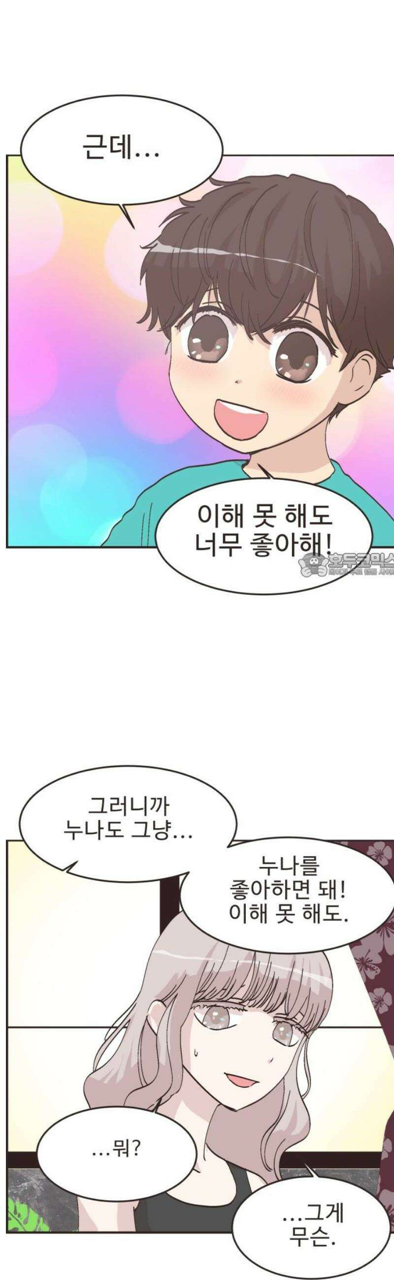 영앤리치가 아니야! 128． 예상하기 어려운 날 (4) 21