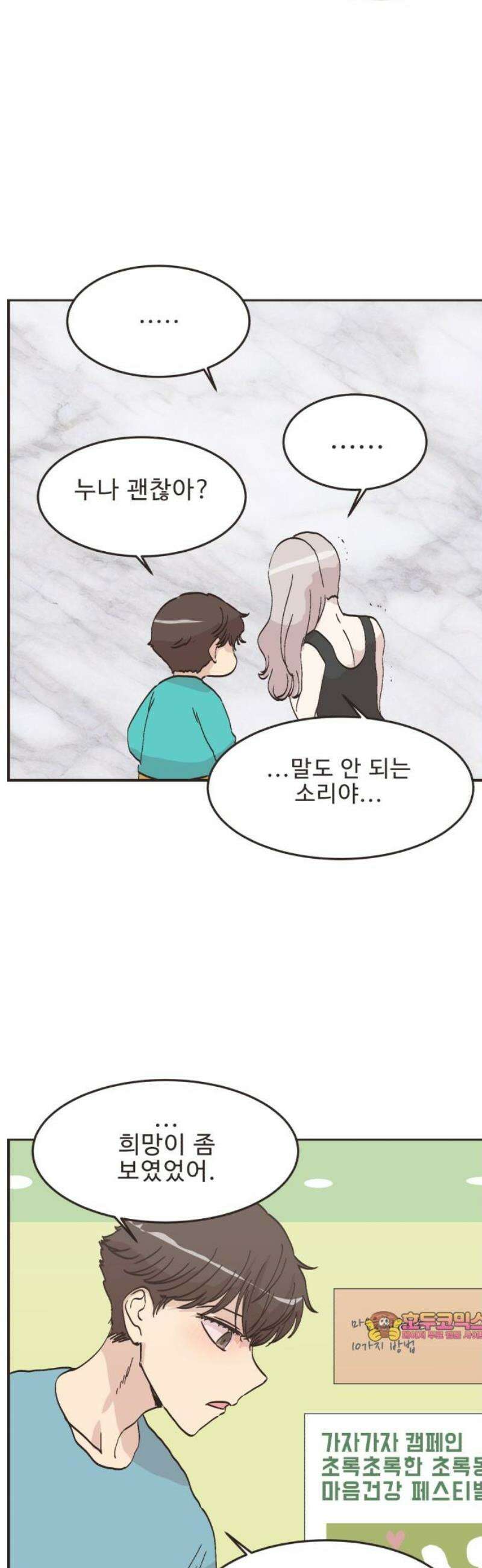 영앤리치가 아니야! 128． 예상하기 어려운 날 (4) 22