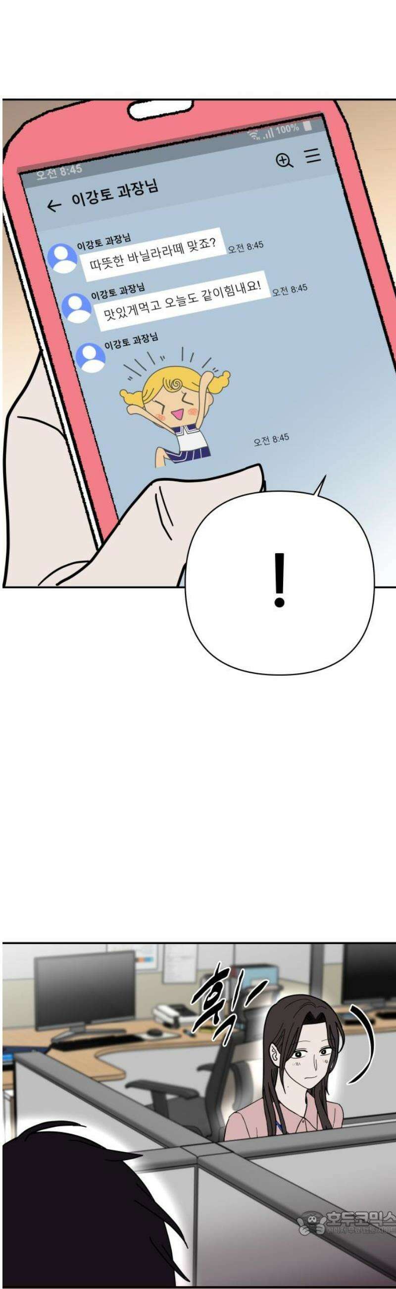 기생몽 48화 4