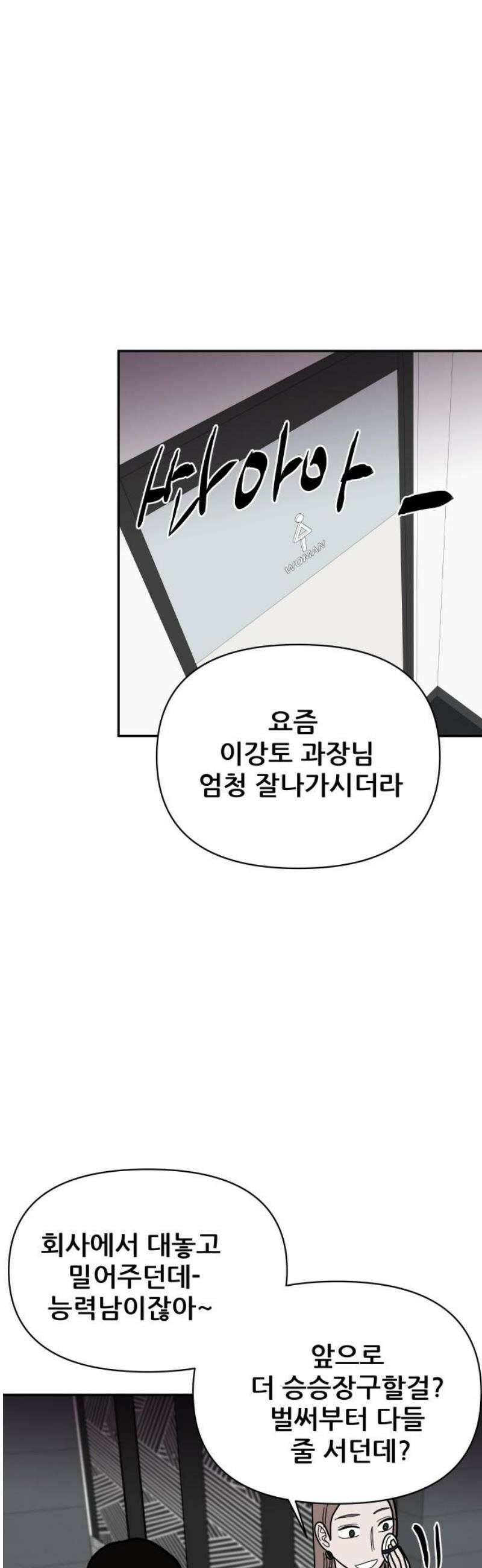 기생몽 48화 8