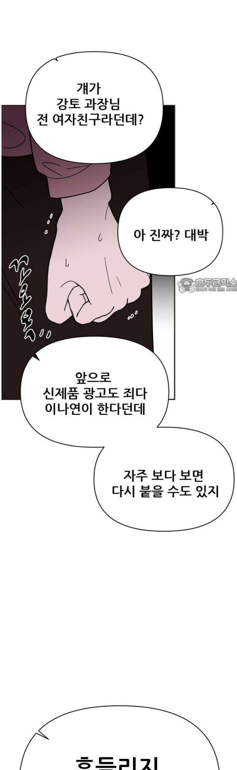 기생몽 48화 11