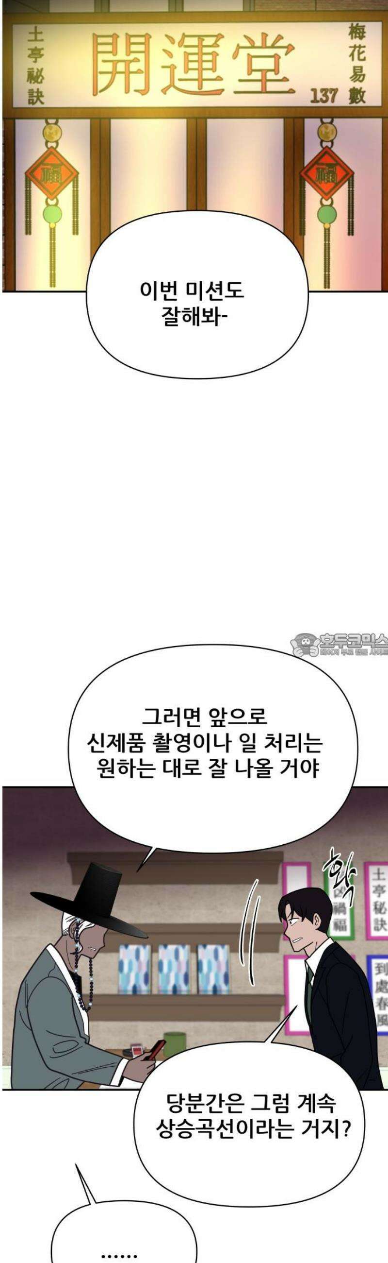 기생몽 48화 13