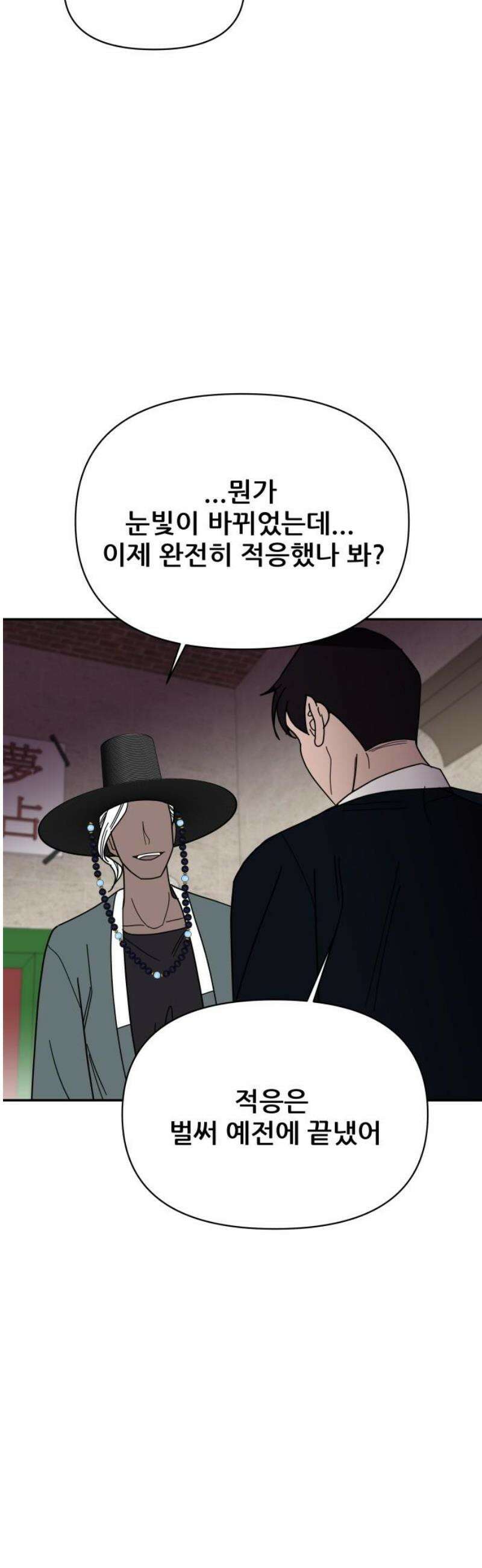 기생몽 48화 14