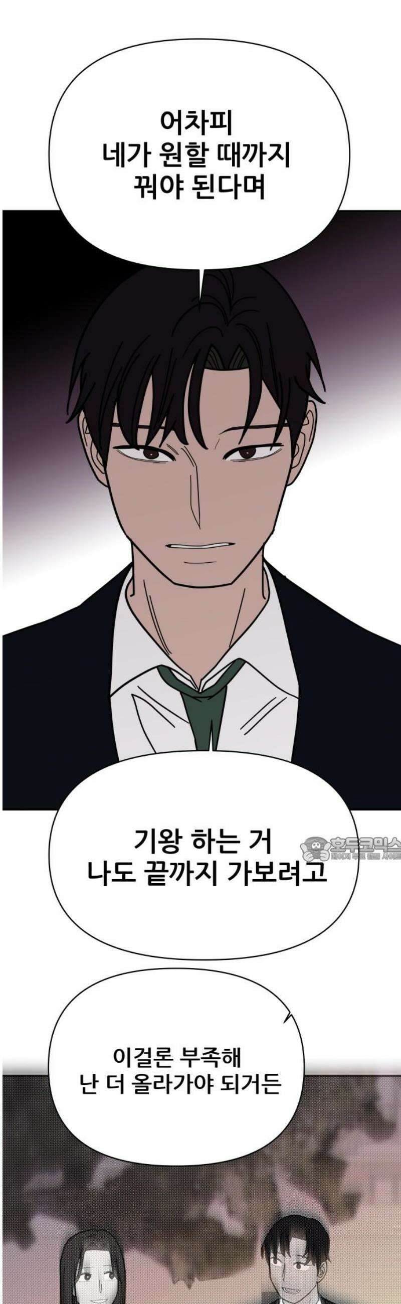 기생몽 48화 15