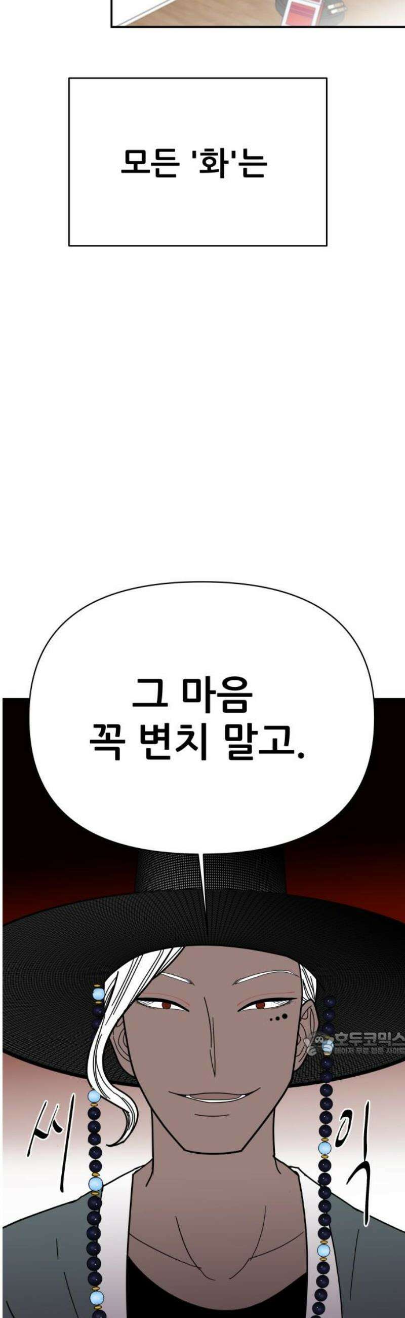 기생몽 48화 17